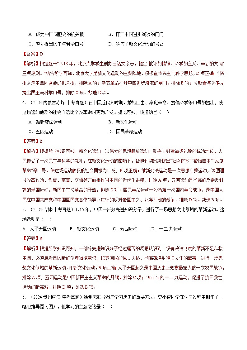 三年（2022-2024）中考历史真题分类汇编（全国通用）专题11 新民主主义革命的开始（解析版）02