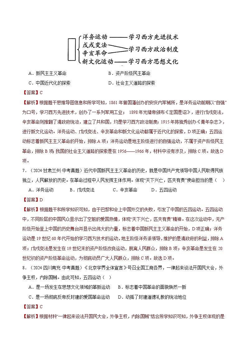三年（2022-2024）中考历史真题分类汇编（全国通用）专题11 新民主主义革命的开始（解析版）03