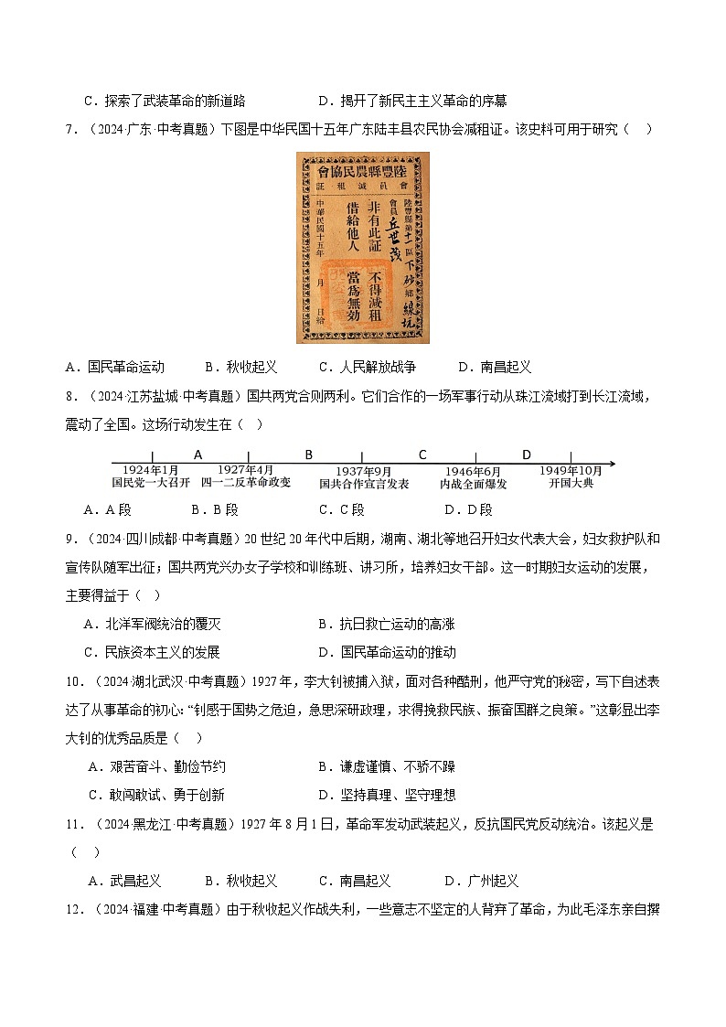 三年（2022-2024）中考历史真题分类汇编（全国通用）专题12 从国共合作到国共对立（原卷版）02