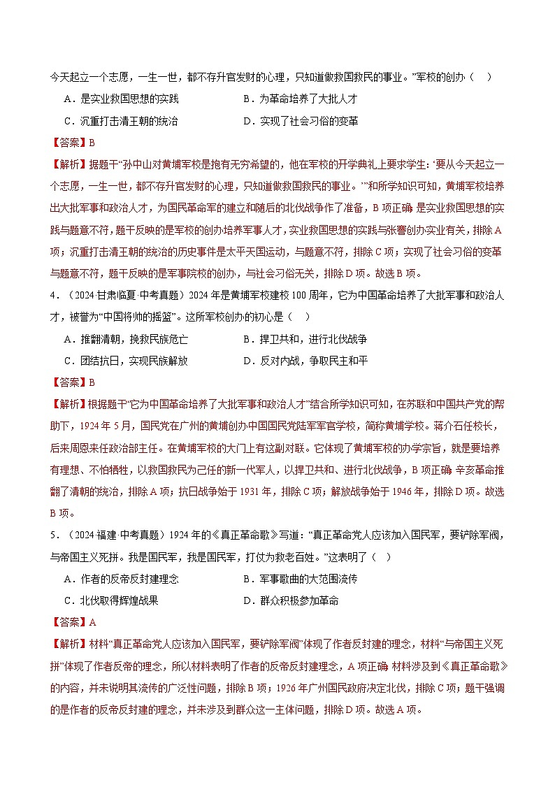 三年（2022-2024）中考历史真题分类汇编（全国通用）专题12 从国共合作到国共对立（解析版）第2页