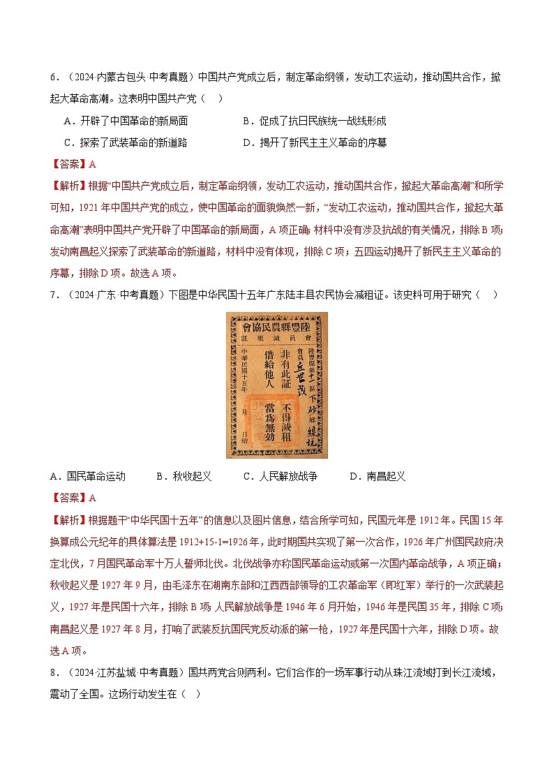 三年（2022-2024）中考历史真题分类汇编（全国通用）专题12 从国共合作到国共对立（解析版）第3页