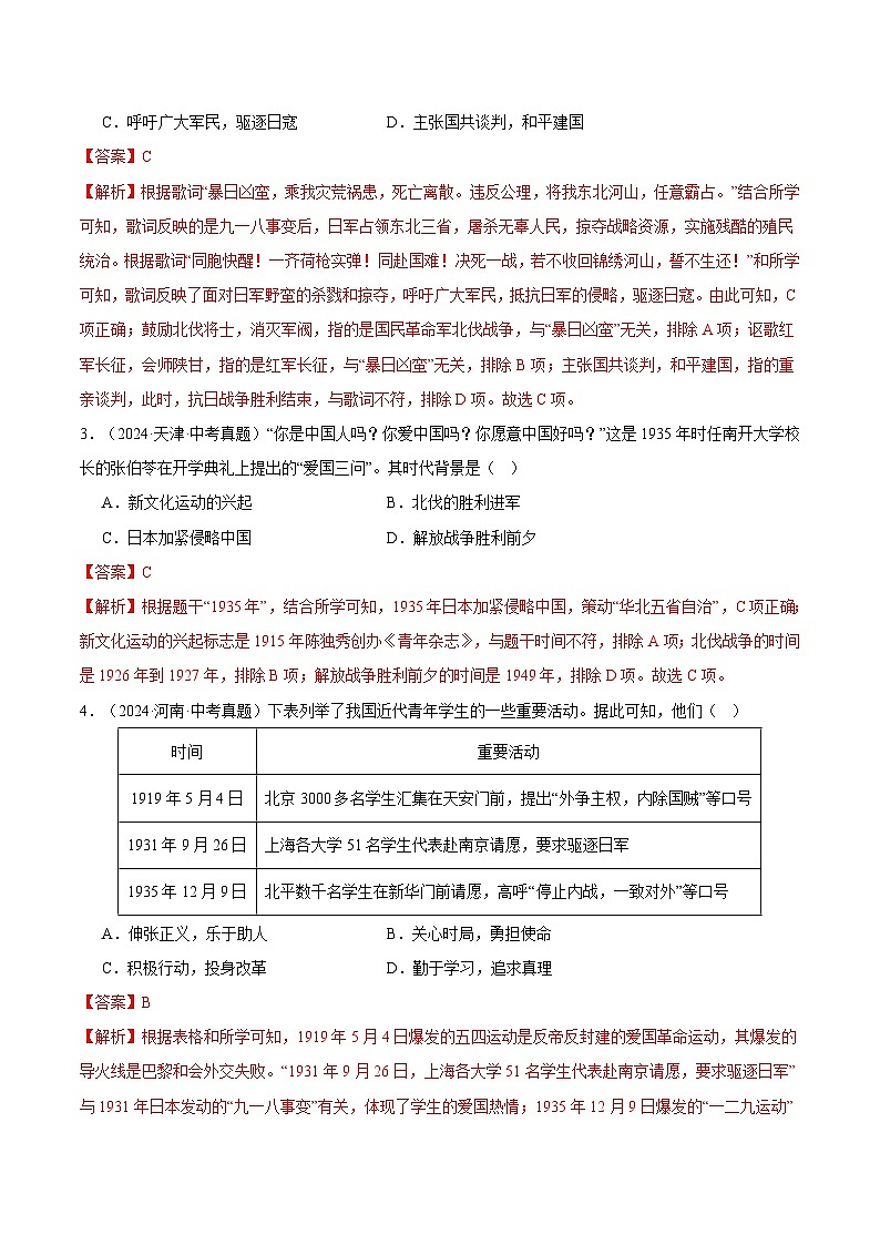 三年（2022-2024）中考历史真题分类汇编（全国通用）专题13 中华民族的抗日战争（解析版）02