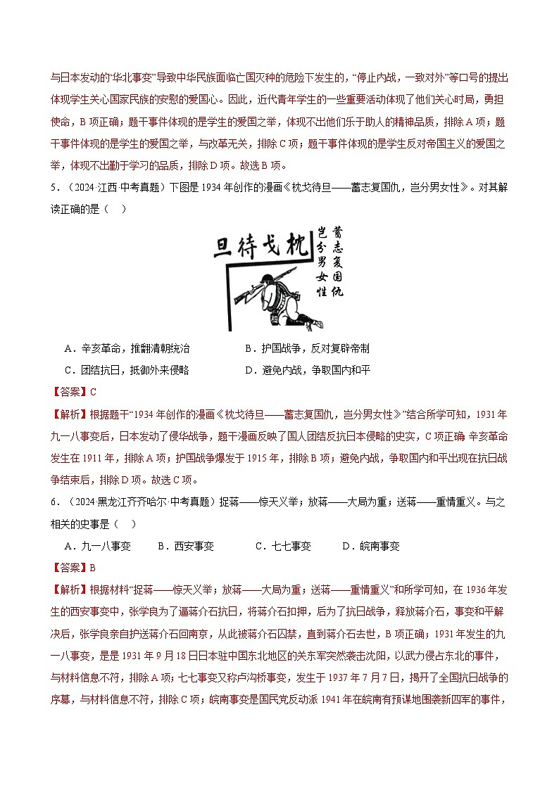 三年（2022-2024）中考历史真题分类汇编（全国通用）专题13 中华民族的抗日战争（解析版）03