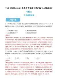 三年（2022-2024）中考历史真题分类汇编（全国通用）专题14 人民解放战争（解析版）