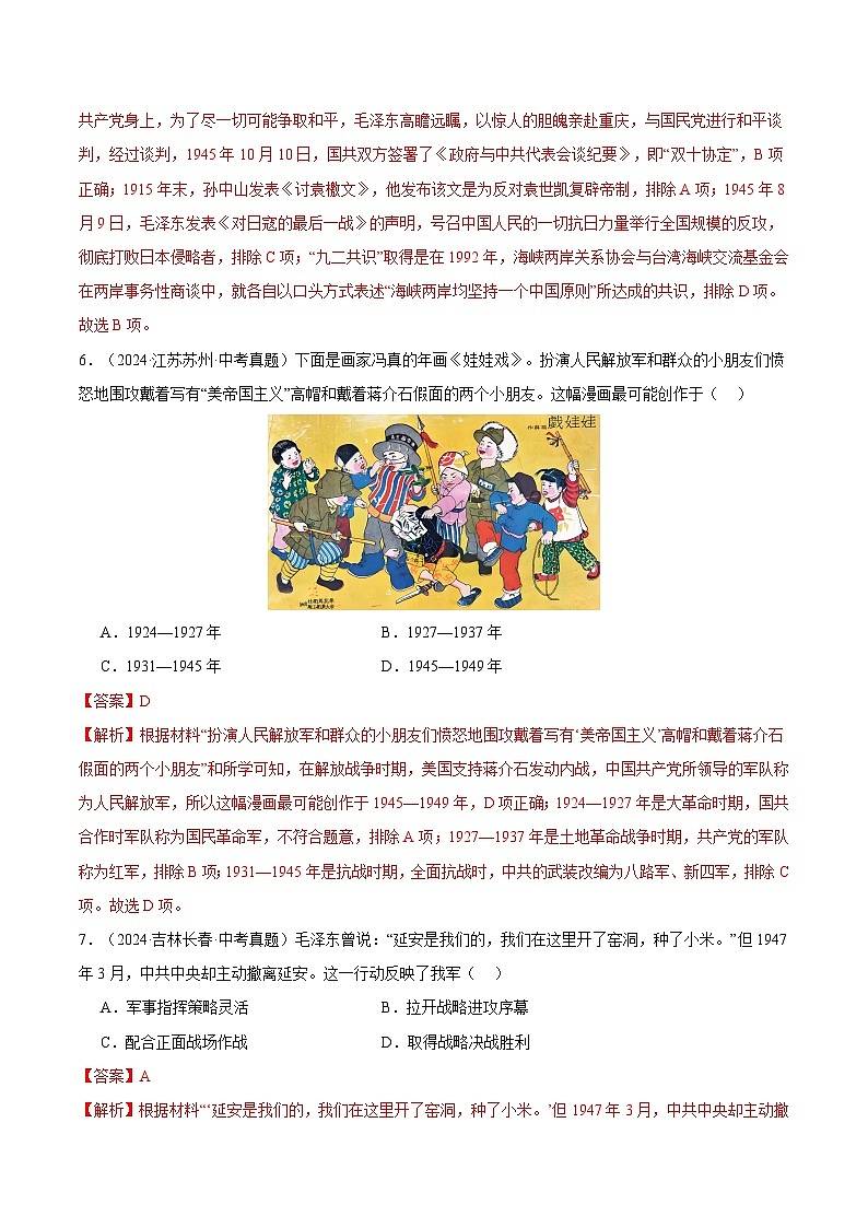 三年（2022-2024）中考历史真题分类汇编（全国通用）专题14 人民解放战争（解析版）第3页