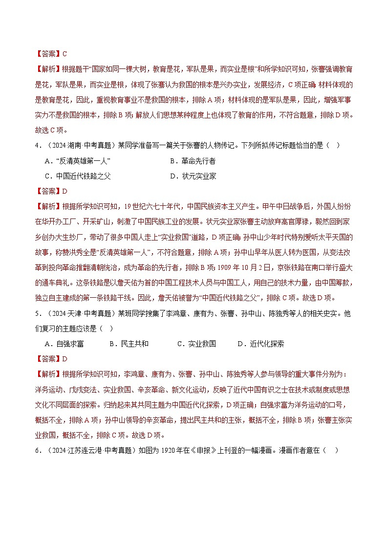 三年（2022-2024）中考历史真题分类汇编（全国通用）专题15 近代经济、社会生活与教育事业的发展（解析版）第2页