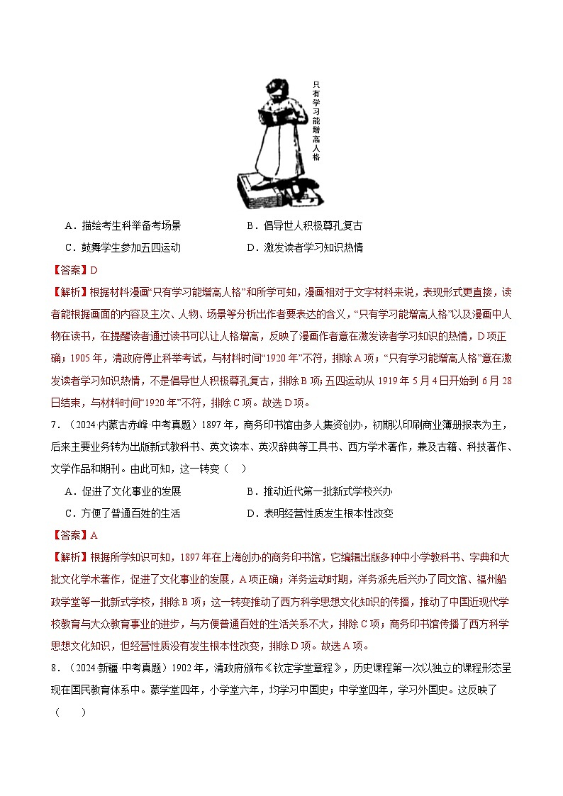 三年（2022-2024）中考历史真题分类汇编（全国通用）专题15 近代经济、社会生活与教育事业的发展（解析版）第3页