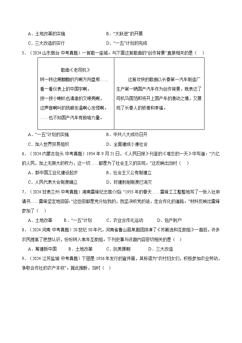 三年（2022-2024）中考历史真题分类汇编（全国通用）专题17 社会主义制度的建立与社会主义建设的探索（原卷版）第2页