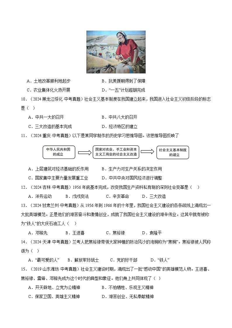 三年（2022-2024）中考历史真题分类汇编（全国通用）专题17 社会主义制度的建立与社会主义建设的探索（原卷版）第3页