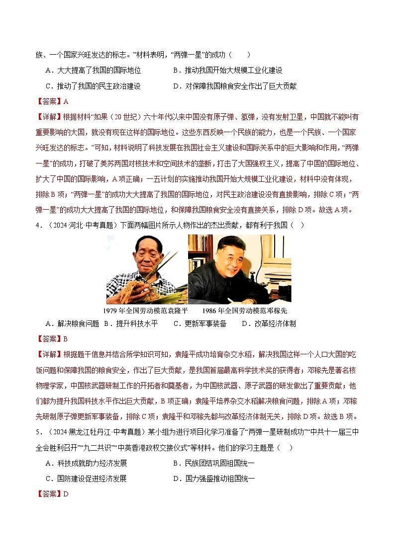 三年（2022-2024）中考历史真题分类汇编（全国通用）专题21 科技文化与社会生活（解析版）第2页
