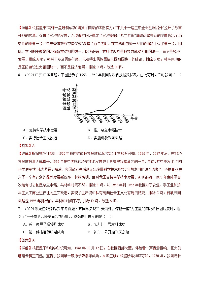 三年（2022-2024）中考历史真题分类汇编（全国通用）专题21 科技文化与社会生活（解析版）第3页