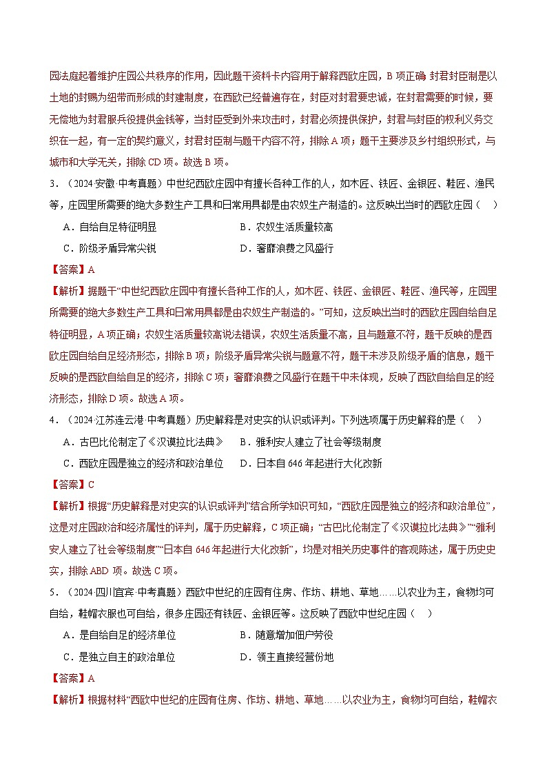 三年（2022-2024）中考历史真题分类汇编（全国通用）专题24 封建时代的欧洲（解析版）02