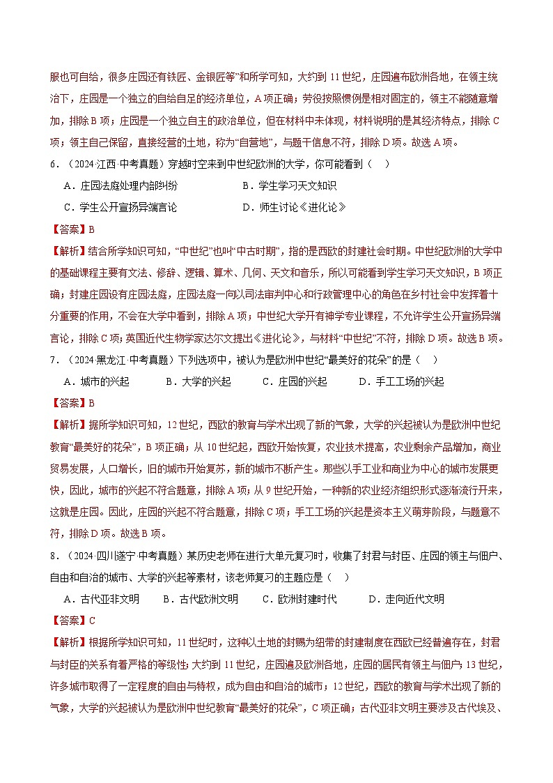 三年（2022-2024）中考历史真题分类汇编（全国通用）专题24 封建时代的欧洲（解析版）03