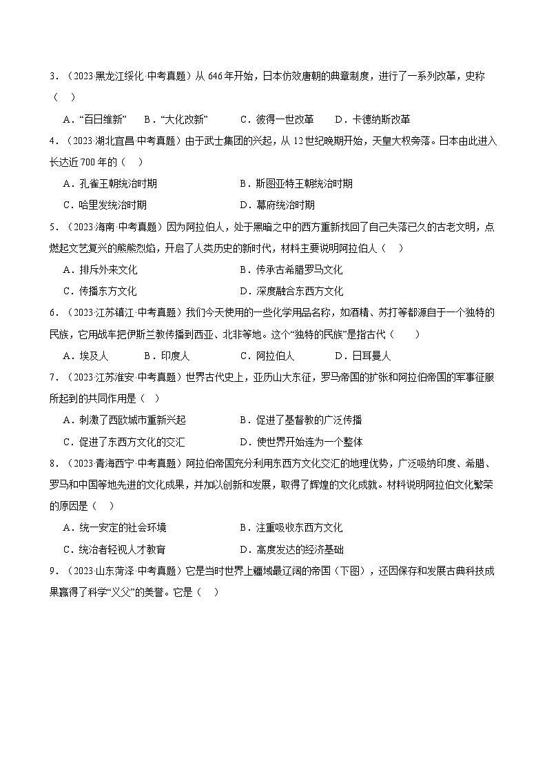三年（2022-2024）中考历史真题分类汇编（全国通用）专题25 封建时代的亚洲国家（原卷版）03