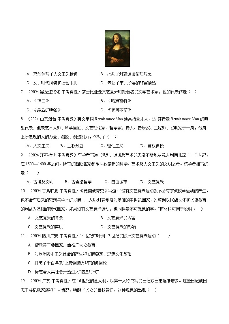 三年（2022-2024）中考历史真题分类汇编（全国通用）专题26 走向近代（原卷版）第2页