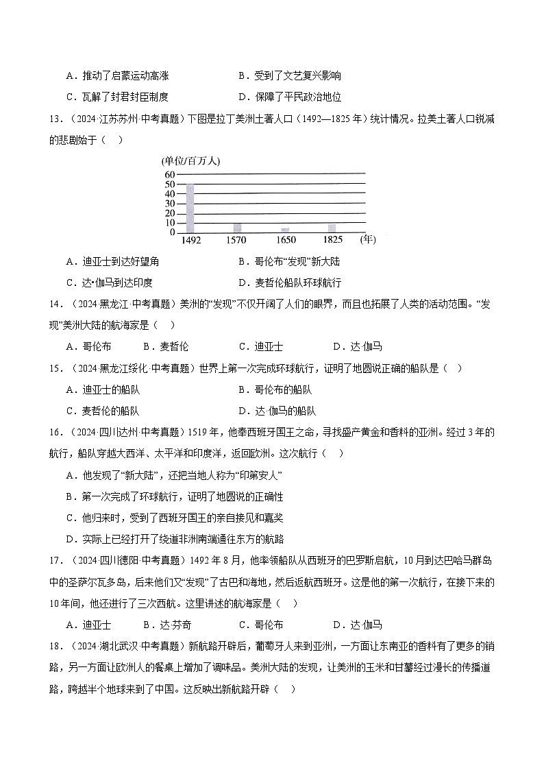 三年（2022-2024）中考历史真题分类汇编（全国通用）专题26 走向近代（原卷版）第3页