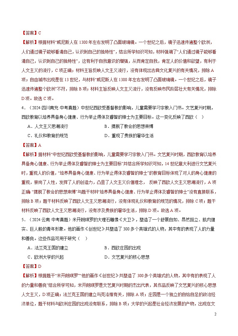 三年（2022-2024）中考历史真题分类汇编（全国通用）专题26 走向近代（解析版）第2页