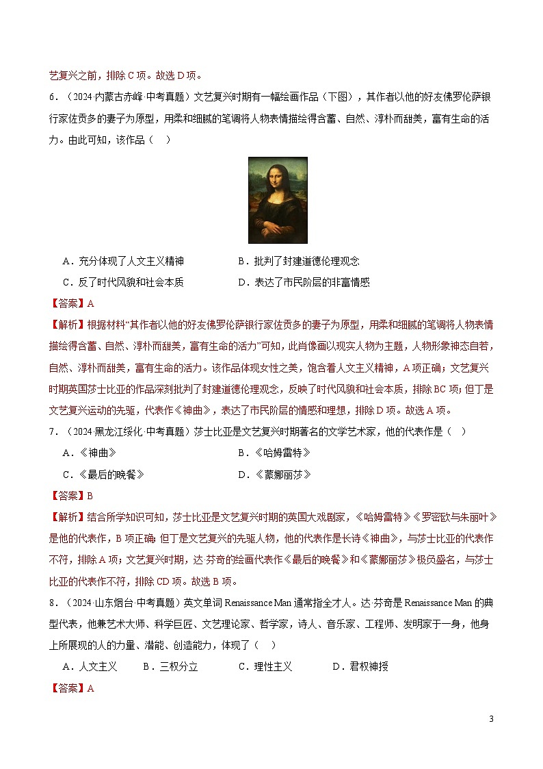 三年（2022-2024）中考历史真题分类汇编（全国通用）专题26 走向近代（解析版）第3页