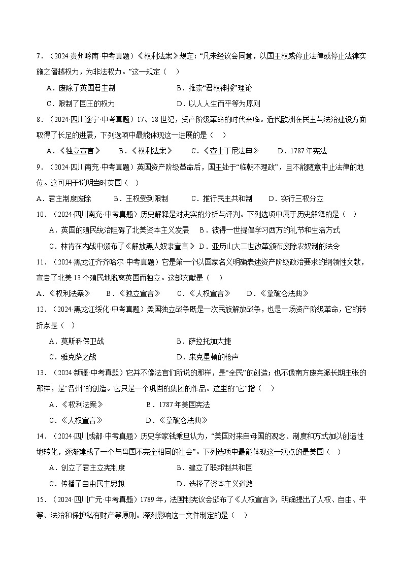 三年（2022-2024）中考历史真题分类汇编（全国通用）专题27 资本主义制度的初步确立（原卷版）第2页