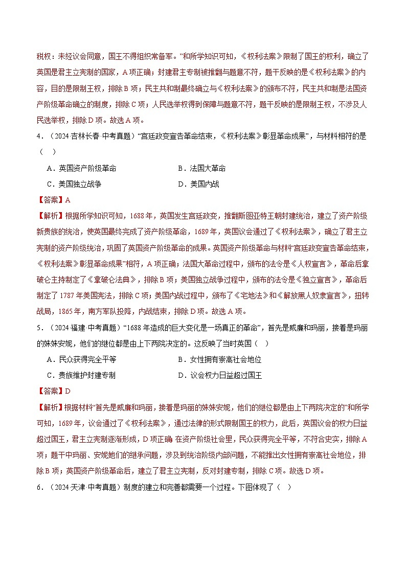三年（2022-2024）中考历史真题分类汇编（全国通用）专题27 资本主义制度的初步确立（解析版）第2页