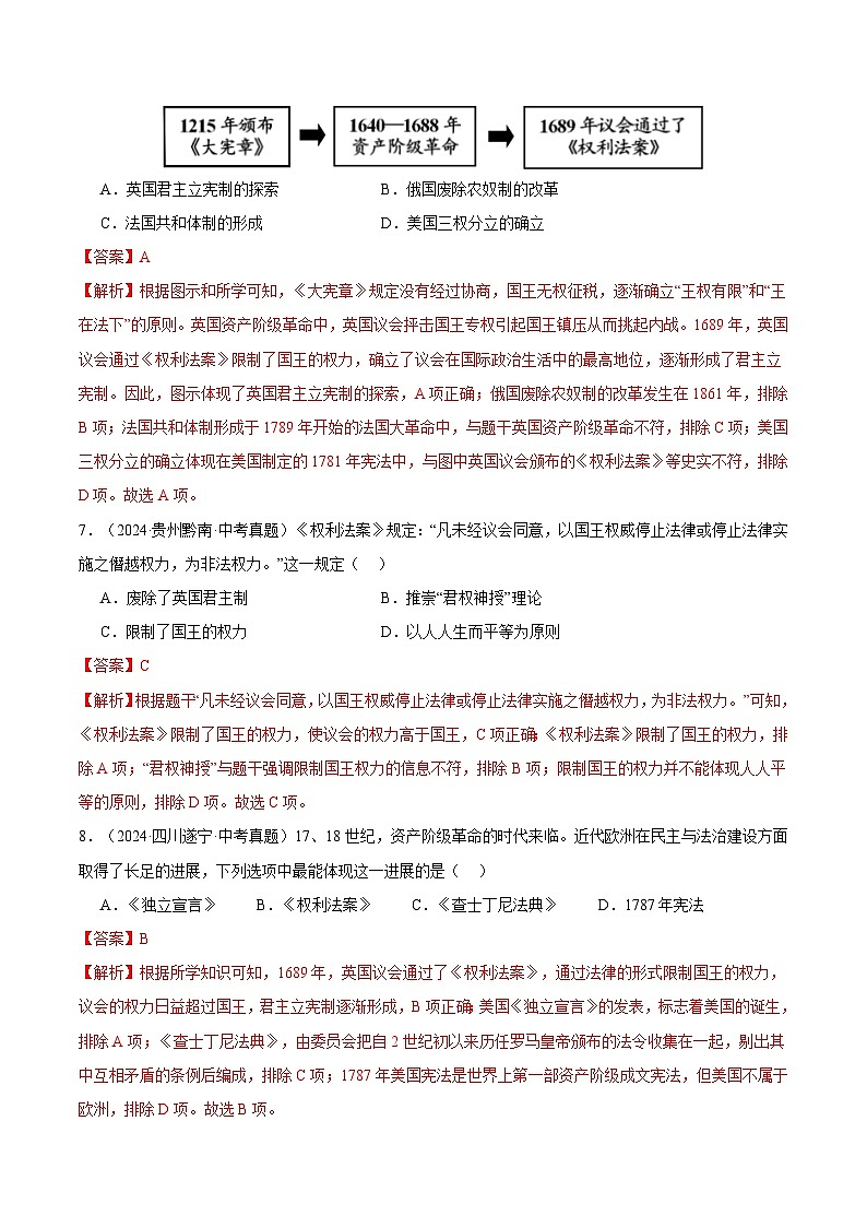 三年（2022-2024）中考历史真题分类汇编（全国通用）专题27 资本主义制度的初步确立（解析版）第3页
