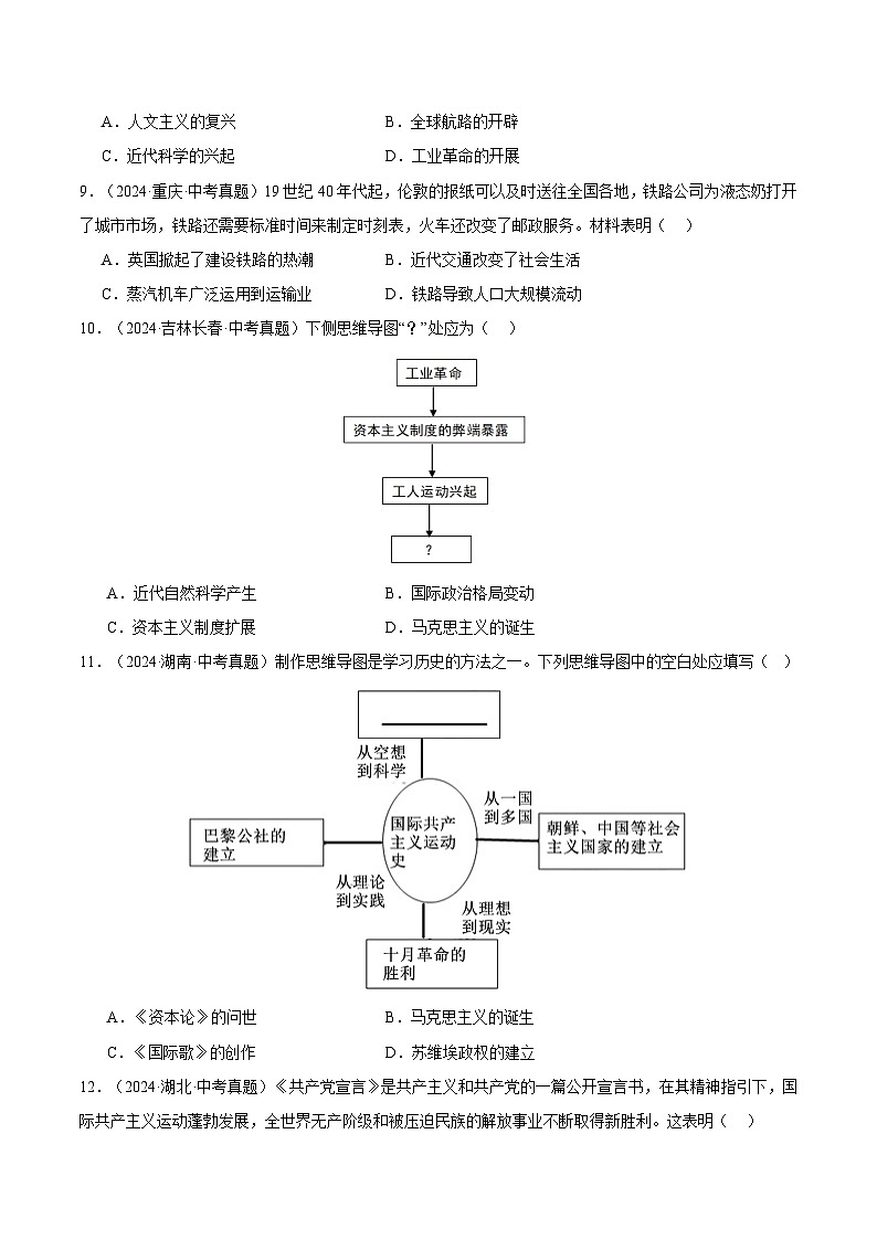 三年（2022-2024）中考历史真题分类汇编（全国通用）专题28 工业革命和国际共产主义运动的兴起（原卷版）第3页