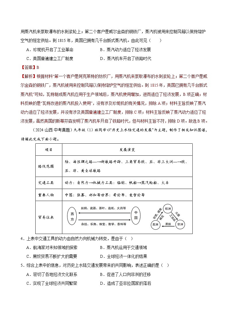 三年（2022-2024）中考历史真题分类汇编（全国通用）专题28 工业革命和国际共产主义运动的兴起（解析版）02