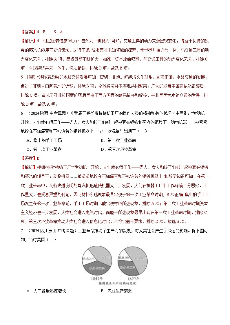三年（2022-2024）中考历史真题分类汇编（全国通用）专题28 工业革命和国际共产主义运动的兴起（解析版）03