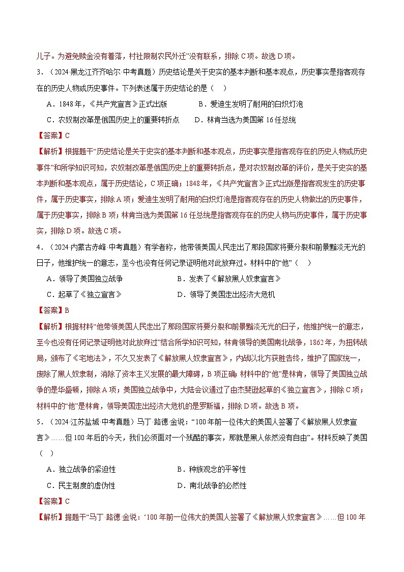 三年（2022-2024）中考历史真题分类汇编（全国通用）专题29 殖民地人民的反抗与资本主义制度的扩展（解析版）02