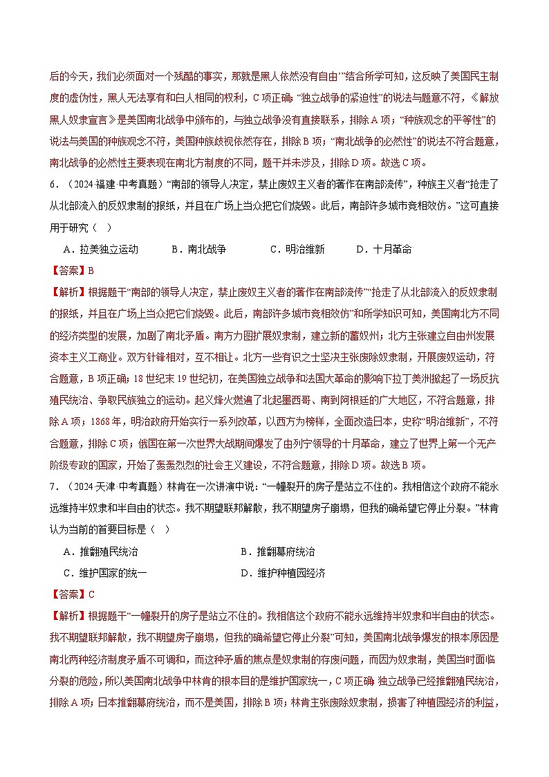 三年（2022-2024）中考历史真题分类汇编（全国通用）专题29 殖民地人民的反抗与资本主义制度的扩展（解析版）03