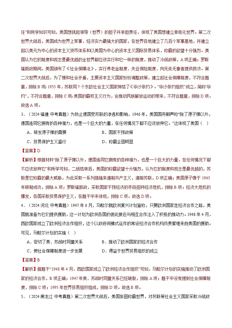 三年（2022-2024）中考历史真题分类汇编（全国通用）专题33 二战后的世界变化（解析版）02