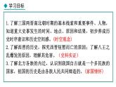 4.17 西晋的短暂统一和北方各族的内迁(课件) 2024-2025学年统编版历史(2024)七年级上册
