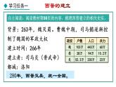 4.17 西晋的短暂统一和北方各族的内迁(课件) 2024-2025学年统编版历史(2024)七年级上册