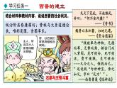 4.17 西晋的短暂统一和北方各族的内迁(课件) 2024-2025学年统编版历史(2024)七年级上册