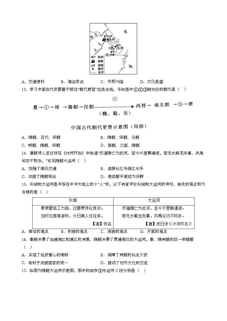 人教版七年级下册中国历史 第1课 隋朝的统一与灭亡 同步练习（含答案）第3页