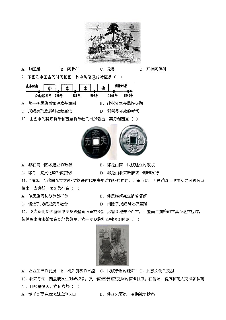 人教版七年级下册中国历史 第7课 辽、西夏与北宋的并立 同步练习（含答案）第2页
