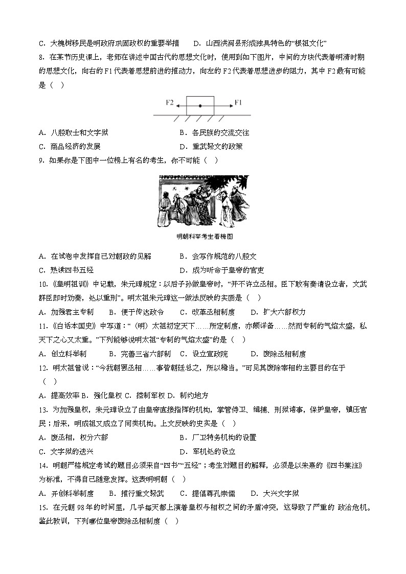 人教版七年级下册中国历史 第14课 明朝的统治 同步练习（含答案）02