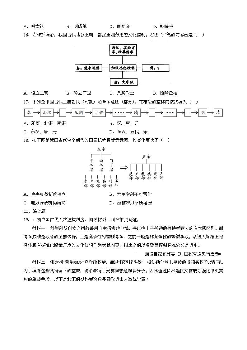 人教版七年级下册中国历史 第14课 明朝的统治 同步练习（含答案）03