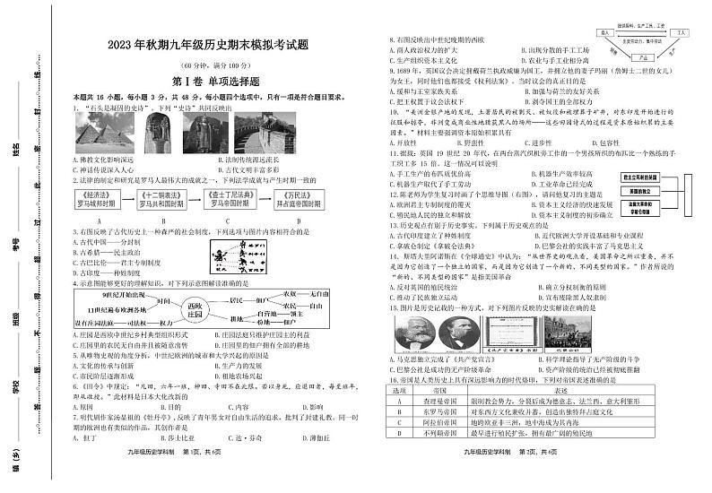 四川省宜宾龙文学校2023-2024学年九年级上学期期末模拟（12月）历史试题01