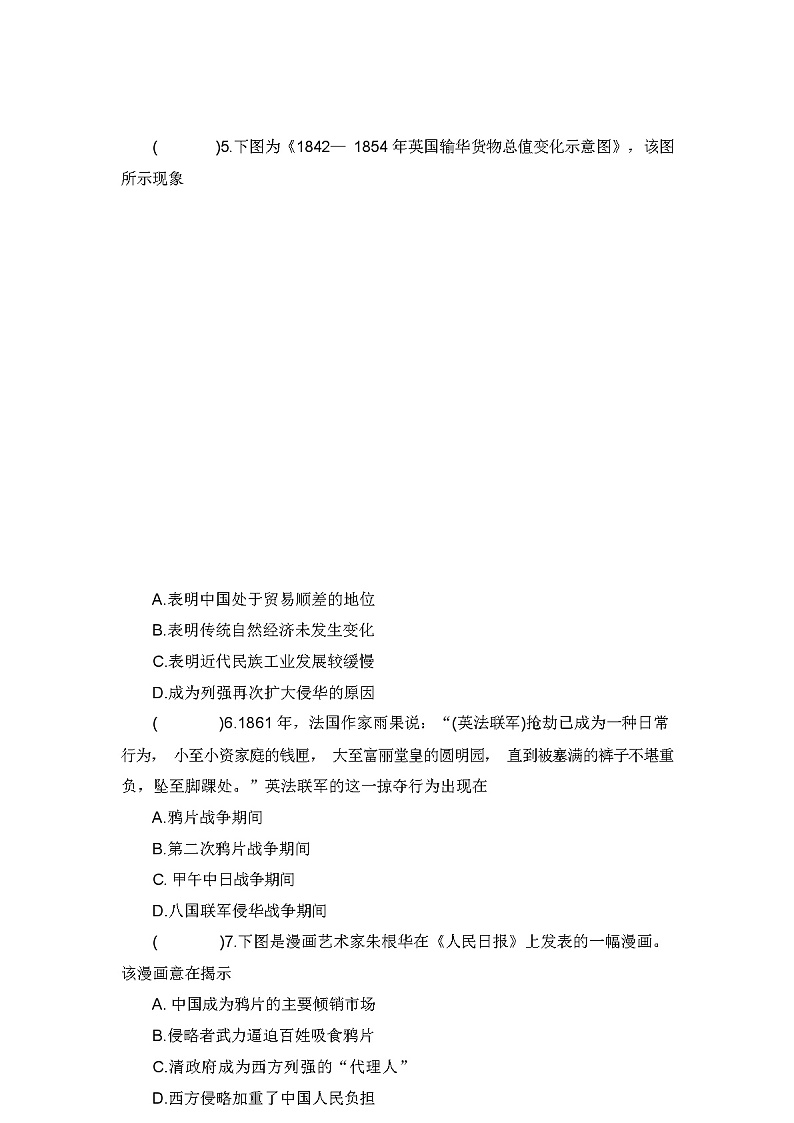 部编版历史八年级上册期中模拟测试卷(含答案)03