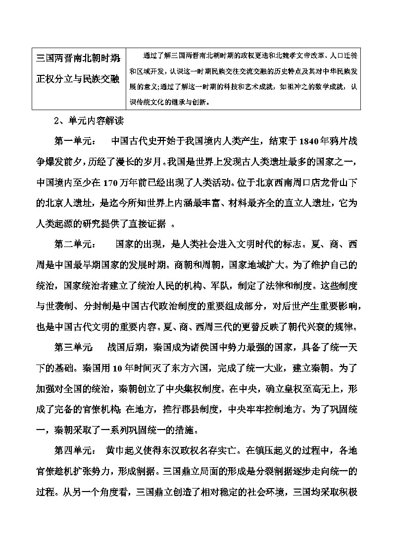 人教版初中历史7上课程纲要教案第2页