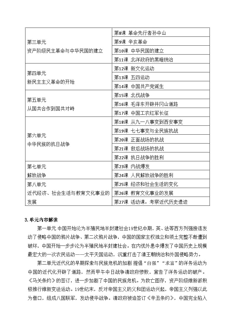 人教版初中历史8上课程纲要教案第3页