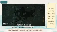 人教版(2024)七年级上册(2024)第6课 战国时期的社会变革优质课ppt课件