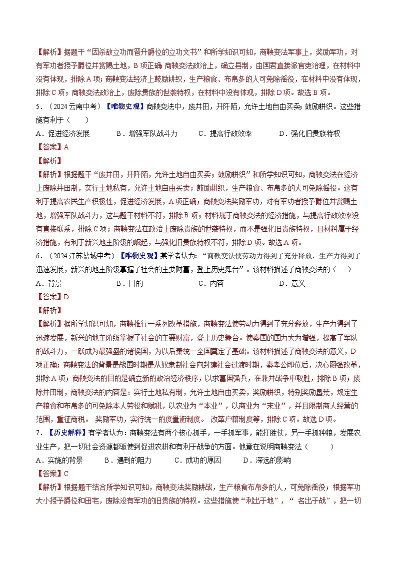 2024新版人教版（2024）七年级上册历史第6课 战国时期的社会变革 课件+同步练习+视频素材03