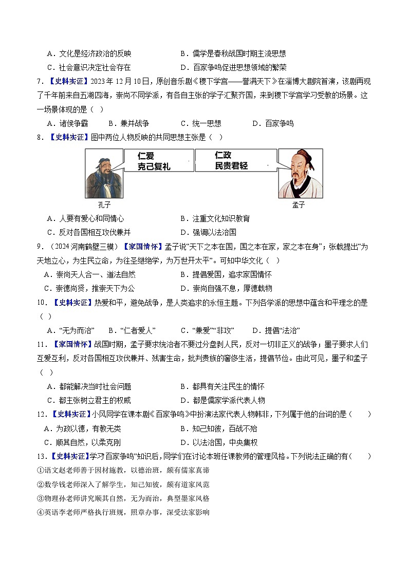 2024新版人教版（2024）七年级上册历史 第7课 百家争鸣  课件+同步练习+视频素材02