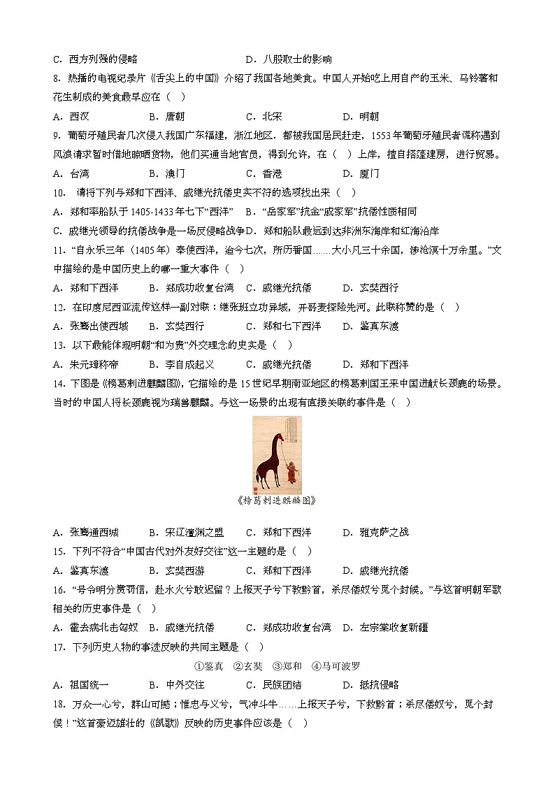 人教版七年级下册中国历史 第15课 明朝的对外关系 同步练习（含答案）02