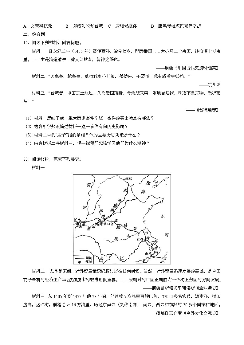 人教版七年级下册中国历史 第15课 明朝的对外关系 同步练习（含答案）03
