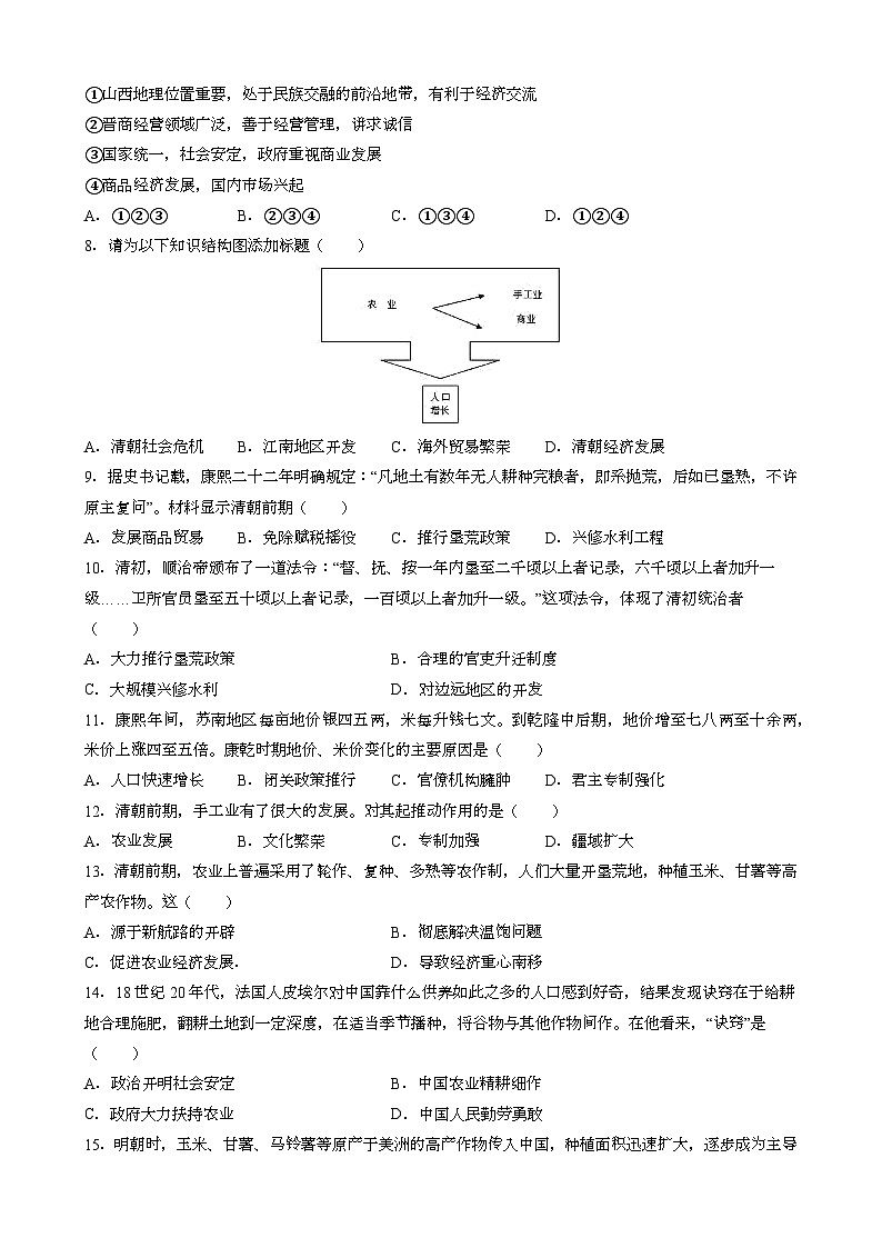 人教版七下中国历史 第19课 清朝前期社会经济的发展 同步练习（含答案）02