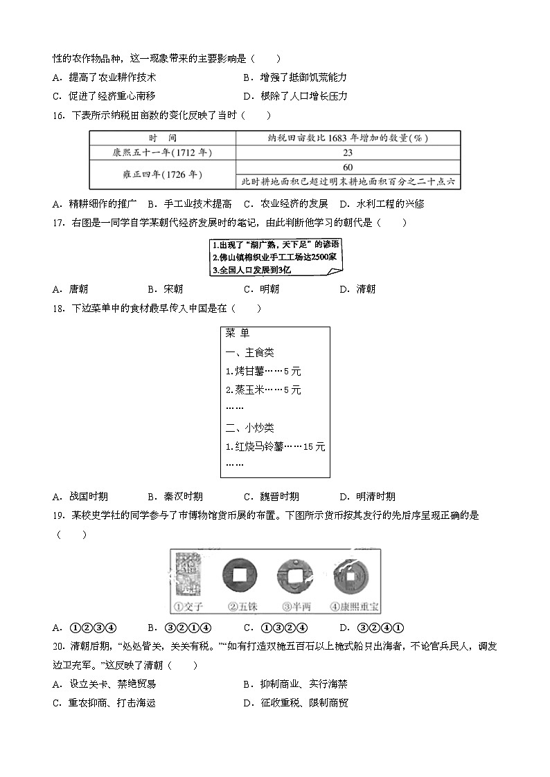 人教版七下中国历史 第19课 清朝前期社会经济的发展 同步练习（含答案）03