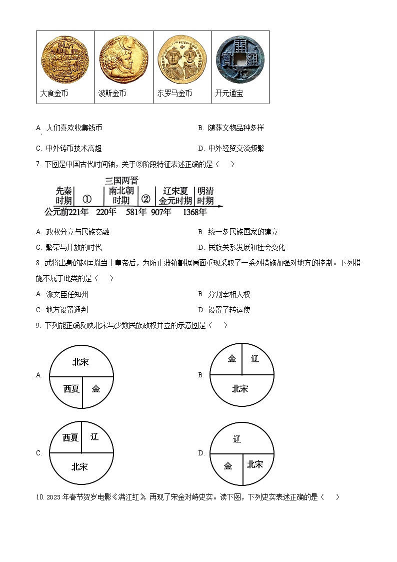 重庆市沙坪坝区2023--2024学年部编版七年级下学期6月期中历史试题（原卷版+解析版）02